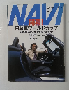 NAVI 開幕! 自動車ワールドカップ