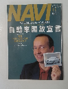 NAVI　2000年11月号