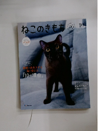 ねこのきもち　2022年10月