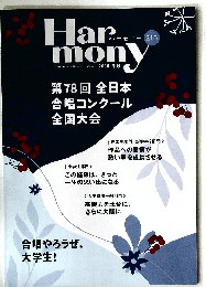 Harmony　215　2026冬号