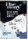 Harmony　215　2026冬号