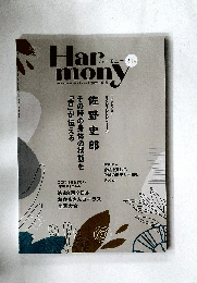ハーモニー 214　2025年秋