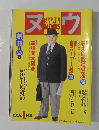 ヌウ 1992年1月号
