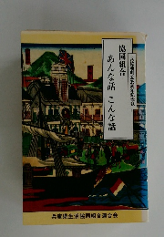 あんな話 こんな話
