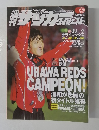 週刊サッカー　ダイジェスト　２００３年11/１８号　No.704