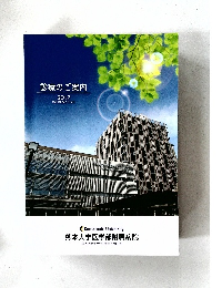 診療のご案内 2017