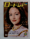 ロードジョー　11  1977