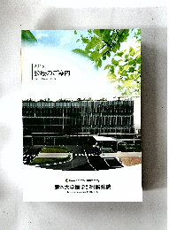 診療のご案内　２０１５年