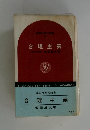 合理主義　