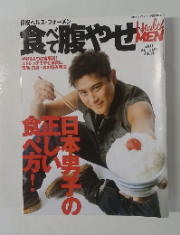 食べ腹やせ　2011年秋号