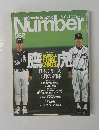 スポーツ・グラフィックナンバー 588 2003年11月13日号