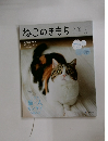 ねこのきもち　2025年9月