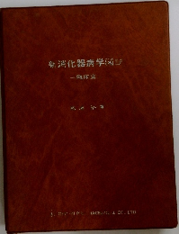 新消化器病学図