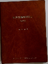 新消化器病学図