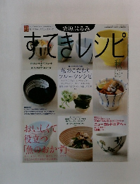 すてきレシピ　2003年秋号　No.29