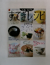 すてきレシピ　2003年秋号　No.29