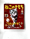 ねこのきもち　４月号