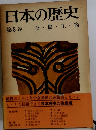 日本の歴史　8　士・農・工・商