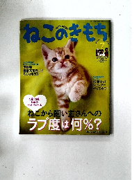 ねこのきもち　２０１２年７月号