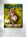 ねこのきもち　２０１２年７月号