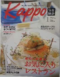 Kappo 2000年1月号　Vol.37