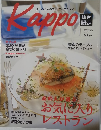 Kappo 2000年1月号　Vol.37