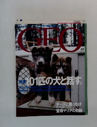 GEO　1997年6月