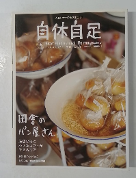 自体自足 vol.12 2006年冬