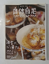 自体自足 vol.12 2006年冬