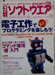 日経ソフトウエア　2008年1月号