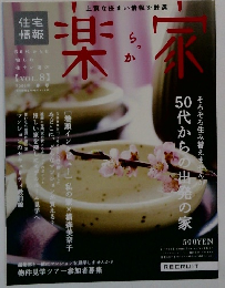 楽家　2005年春号　vol.8
