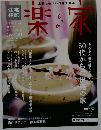 楽家　2005年春号　vol.8