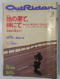 OutRider 1996年8月号
