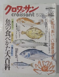 クロワッサン　5月25日号