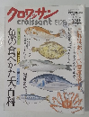 クロワッサン　5月25日号