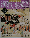 源氏物語　29