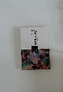 日本の原爆文学