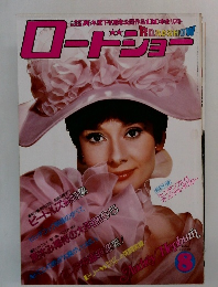 ロードショー　1976年8月号