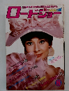 ロードショー　1976年8月号