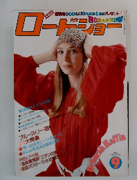 ロードショー　 1976年9月号