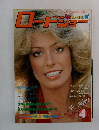 ロードジョー　1978年4月号