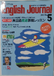 The English Journal 1994年5月号