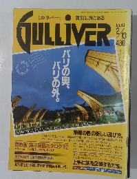 GULLIVER　No.43　２/１３号