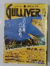 GULLIVER　No.43　２/１３号