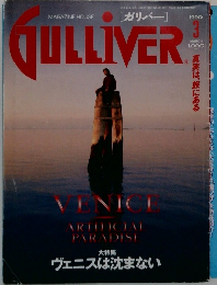 ガリバー 1990年3月号