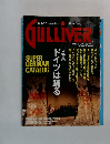 GULLIVER 1990.10