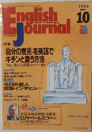 English　Journaｌ　1995年10月号