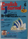 English Journal 1995年6月号