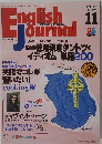 English Journal 1995年11月号
