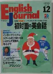 English　journal　1995年12月号